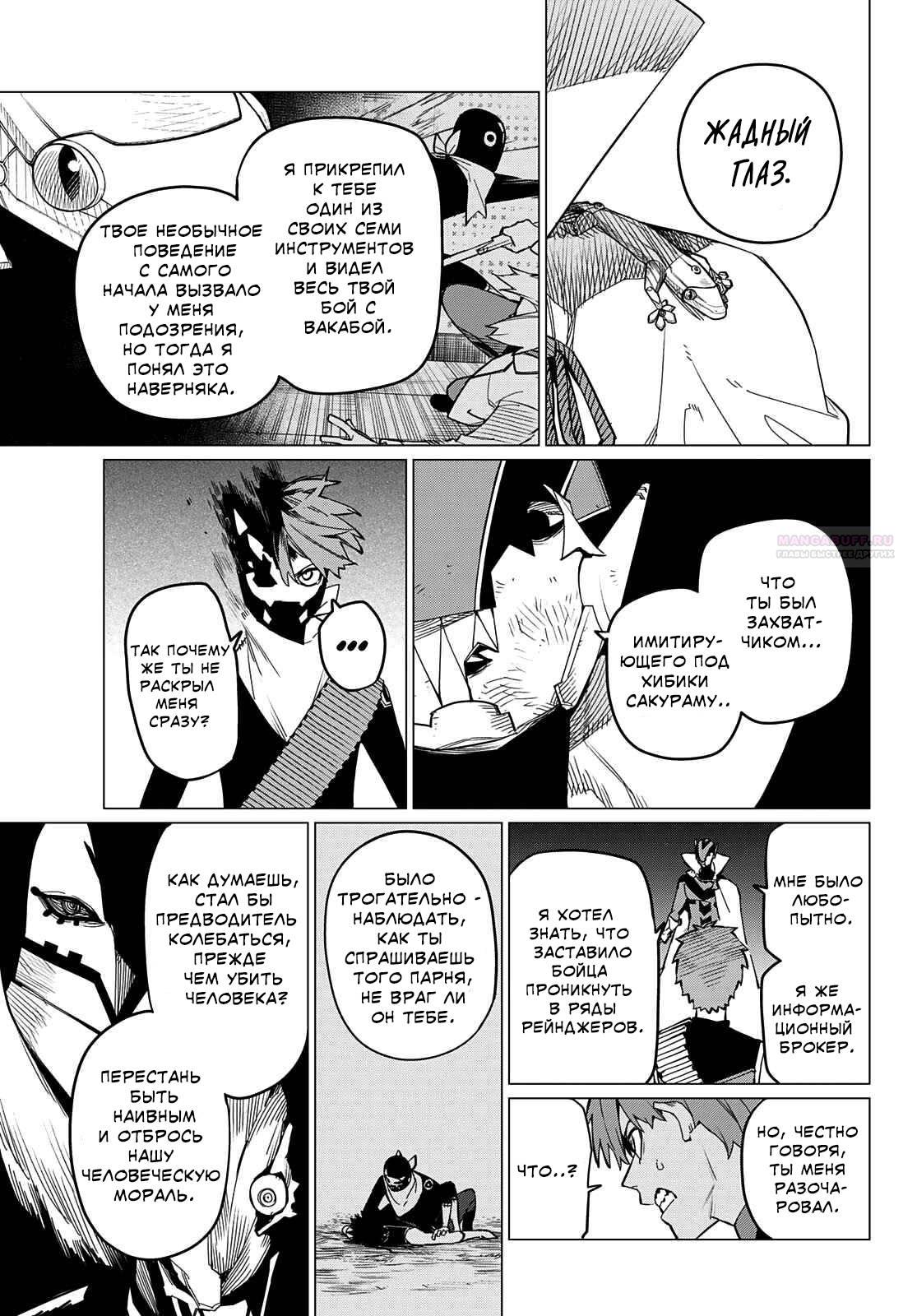 Манга Боевой отряд «Полный Провал» - Глава 77 Страница 14