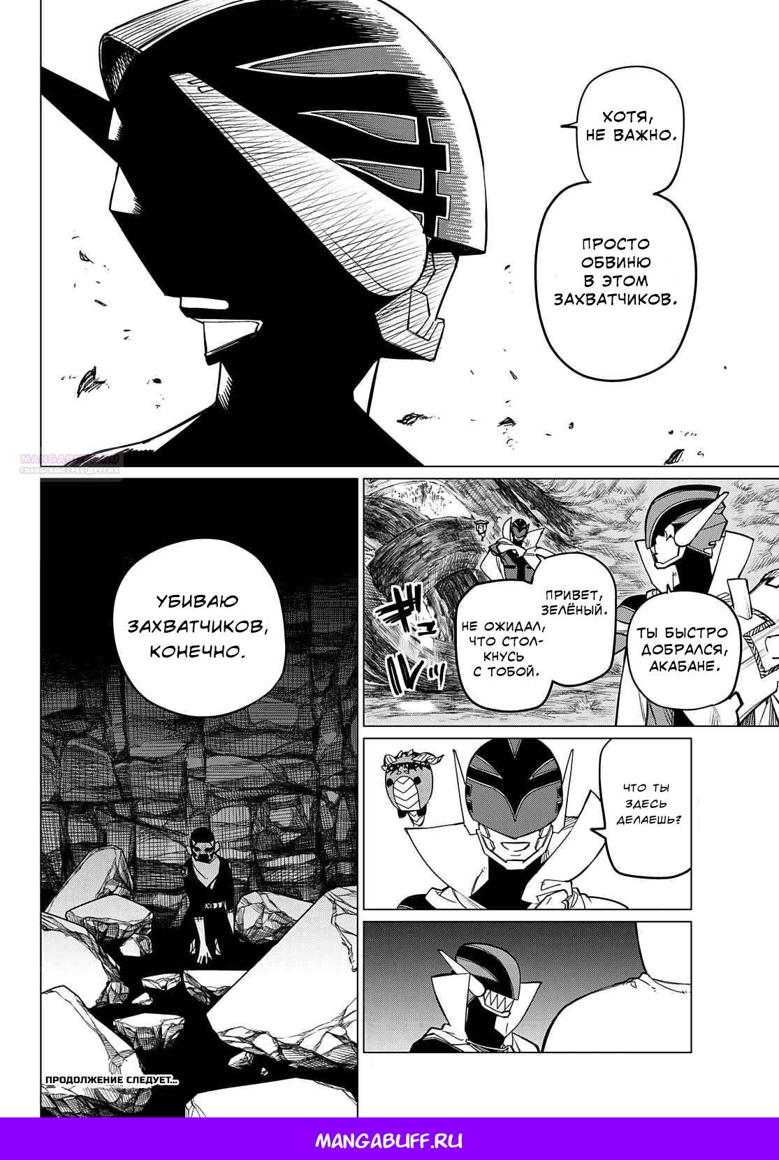 Манга Боевой отряд «Полный Провал» - Глава 77 Страница 19