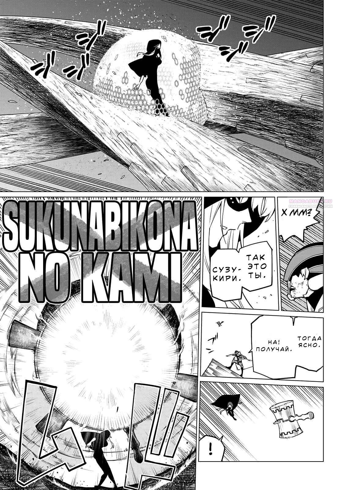 Манга Боевой отряд «Полный Провал» - Глава 77 Страница 10