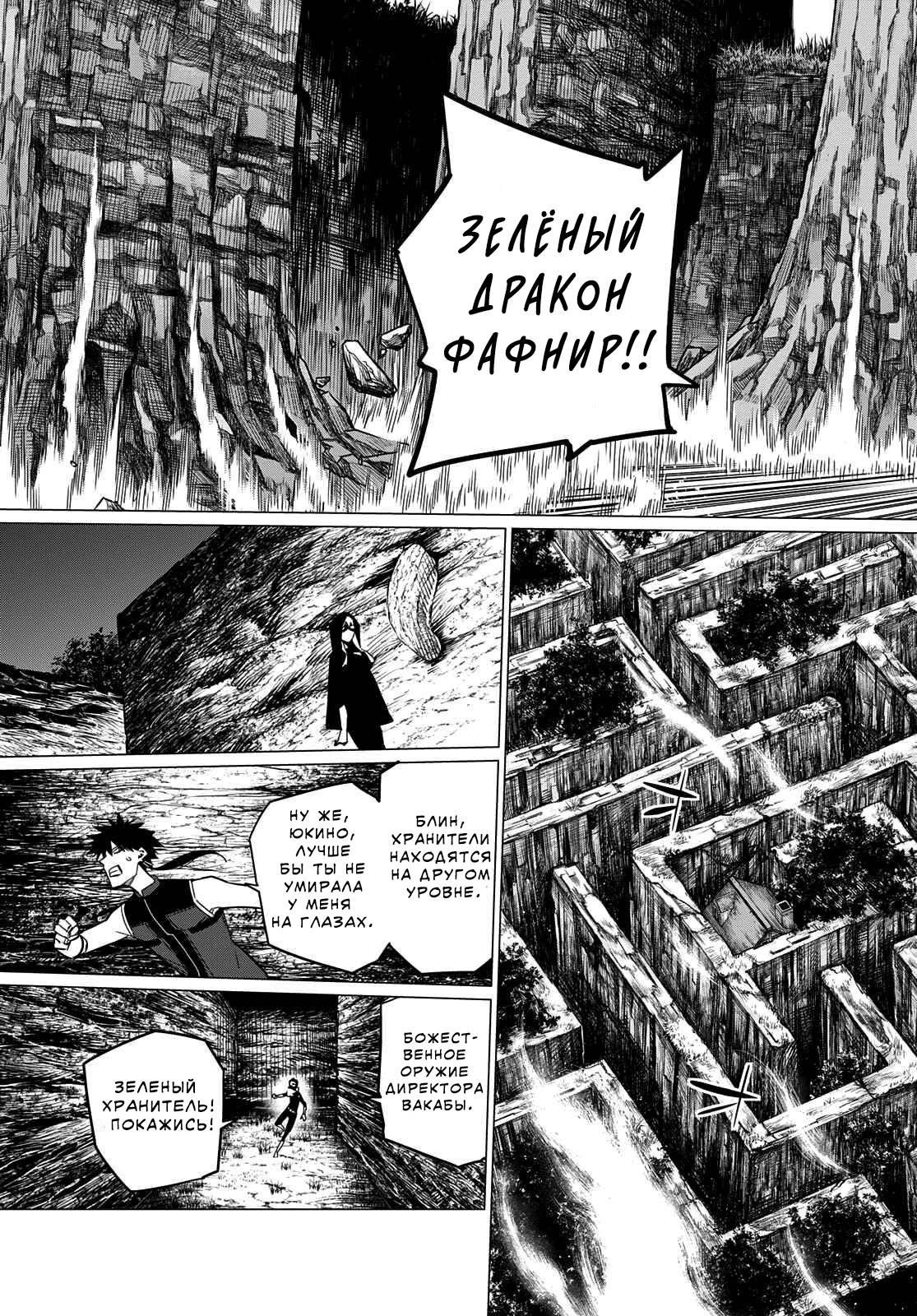 Манга Боевой отряд «Полный Провал» - Глава 77 Страница 8