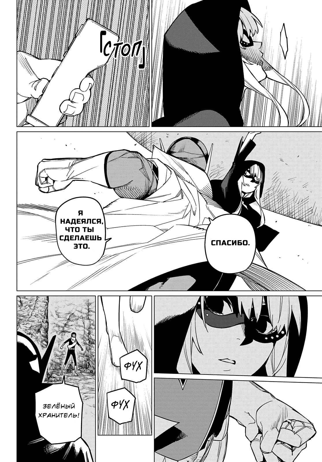 Манга Боевой отряд «Полный Провал» - Глава 77 Страница 11