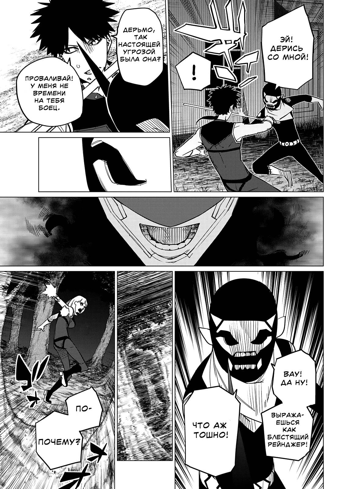 Манга Боевой отряд «Полный Провал» - Глава 76 Страница 7