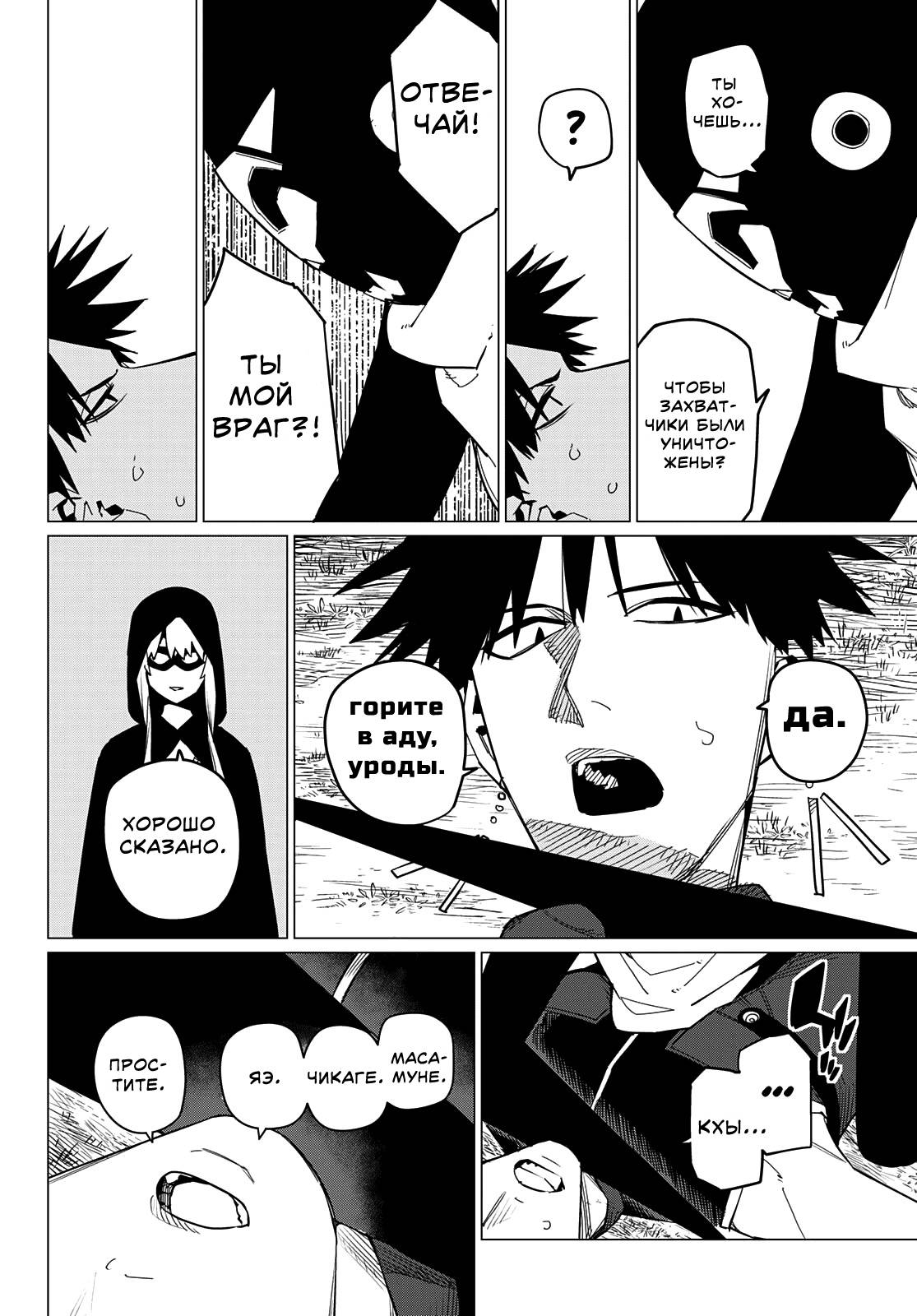 Манга Боевой отряд «Полный Провал» - Глава 76 Страница 16