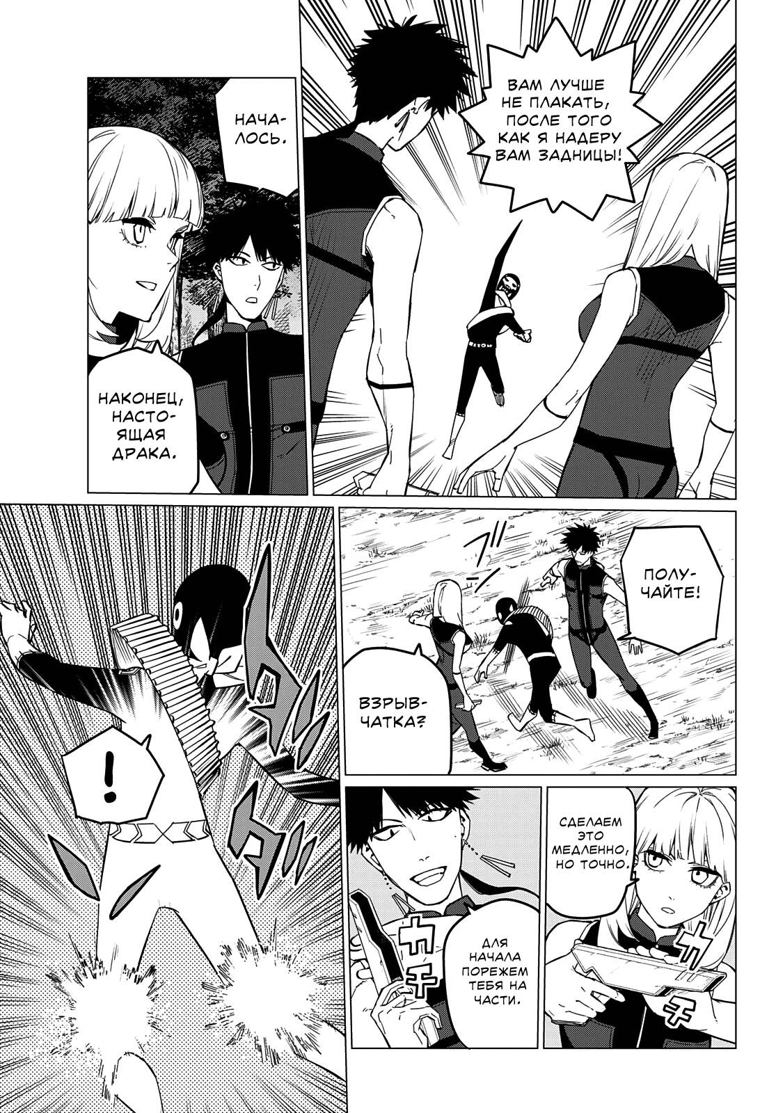 Манга Боевой отряд «Полный Провал» - Глава 76 Страница 3
