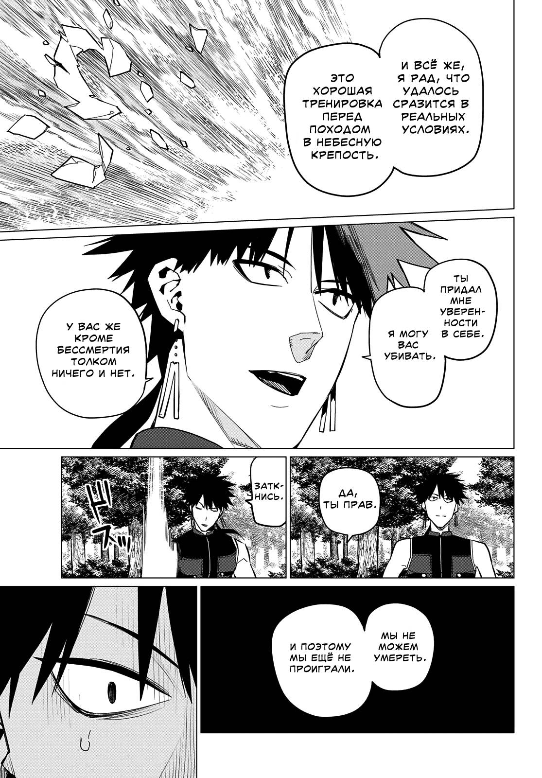 Манга Боевой отряд «Полный Провал» - Глава 76 Страница 11