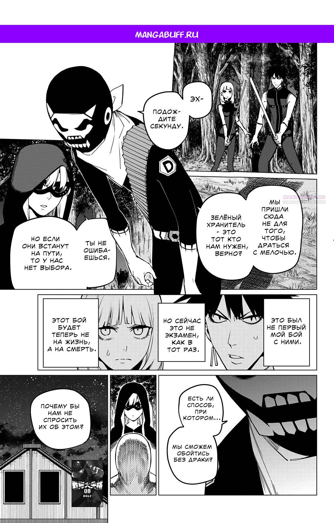 Манга Боевой отряд «Полный Провал» - Глава 76 Страница 1