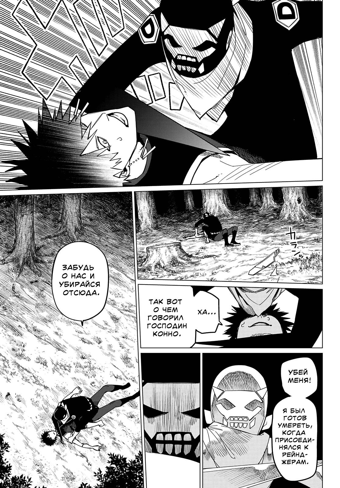 Манга Боевой отряд «Полный Провал» - Глава 76 Страница 13