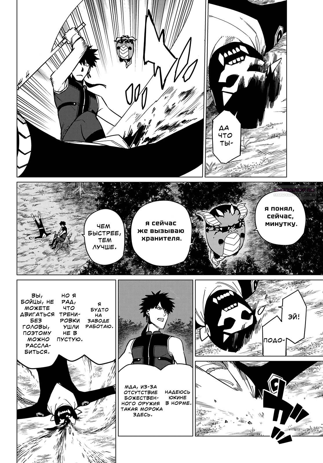 Манга Боевой отряд «Полный Провал» - Глава 76 Страница 10