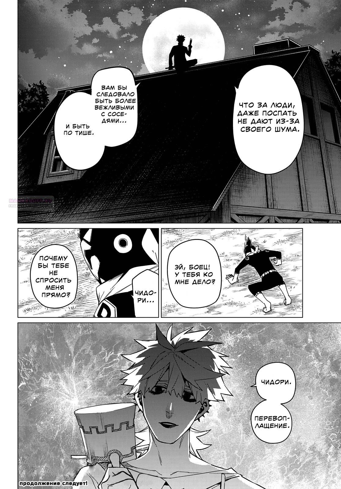 Манга Боевой отряд «Полный Провал» - Глава 76 Страница 18