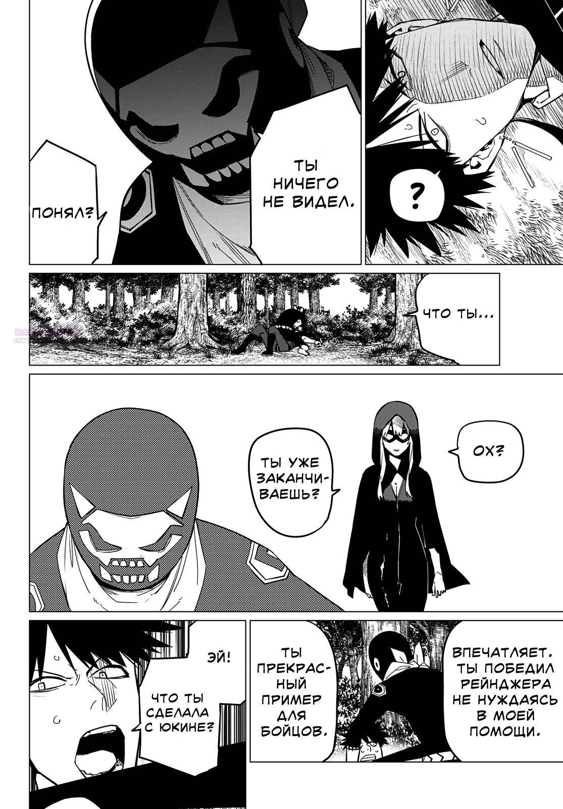 Манга Боевой отряд «Полный Провал» - Глава 76 Страница 14