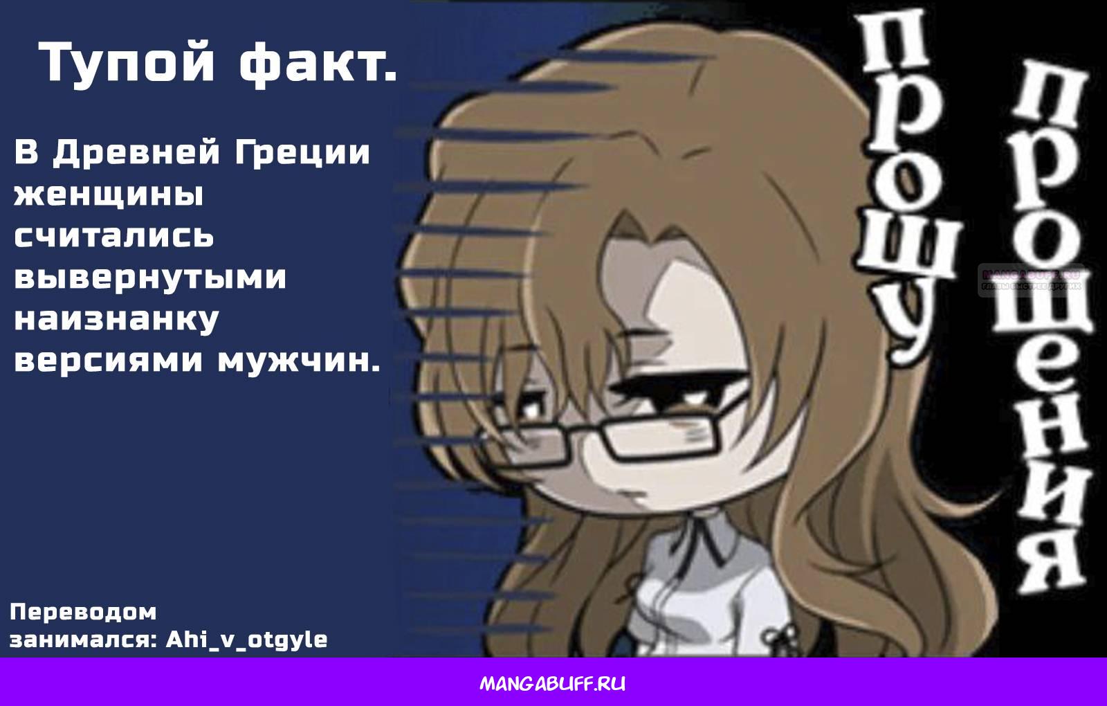 Манга Боевой отряд «Полный Провал» - Глава 76 Страница 19