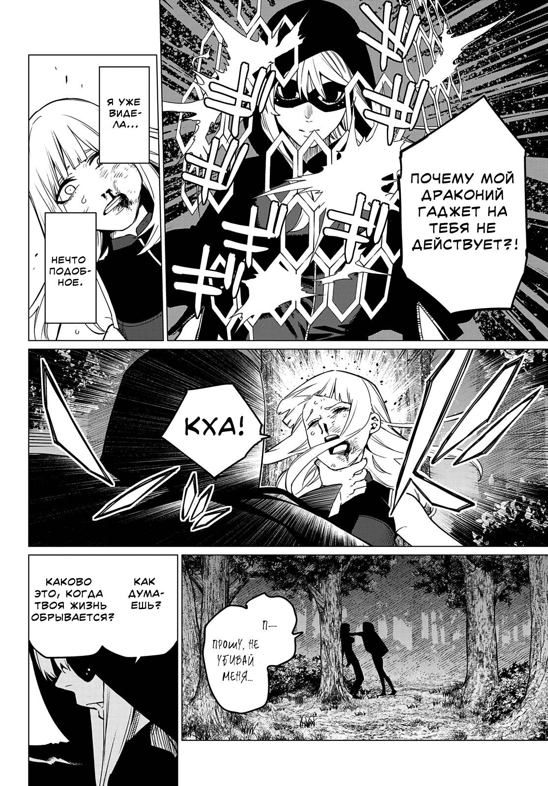 Манга Боевой отряд «Полный Провал» - Глава 76 Страница 8