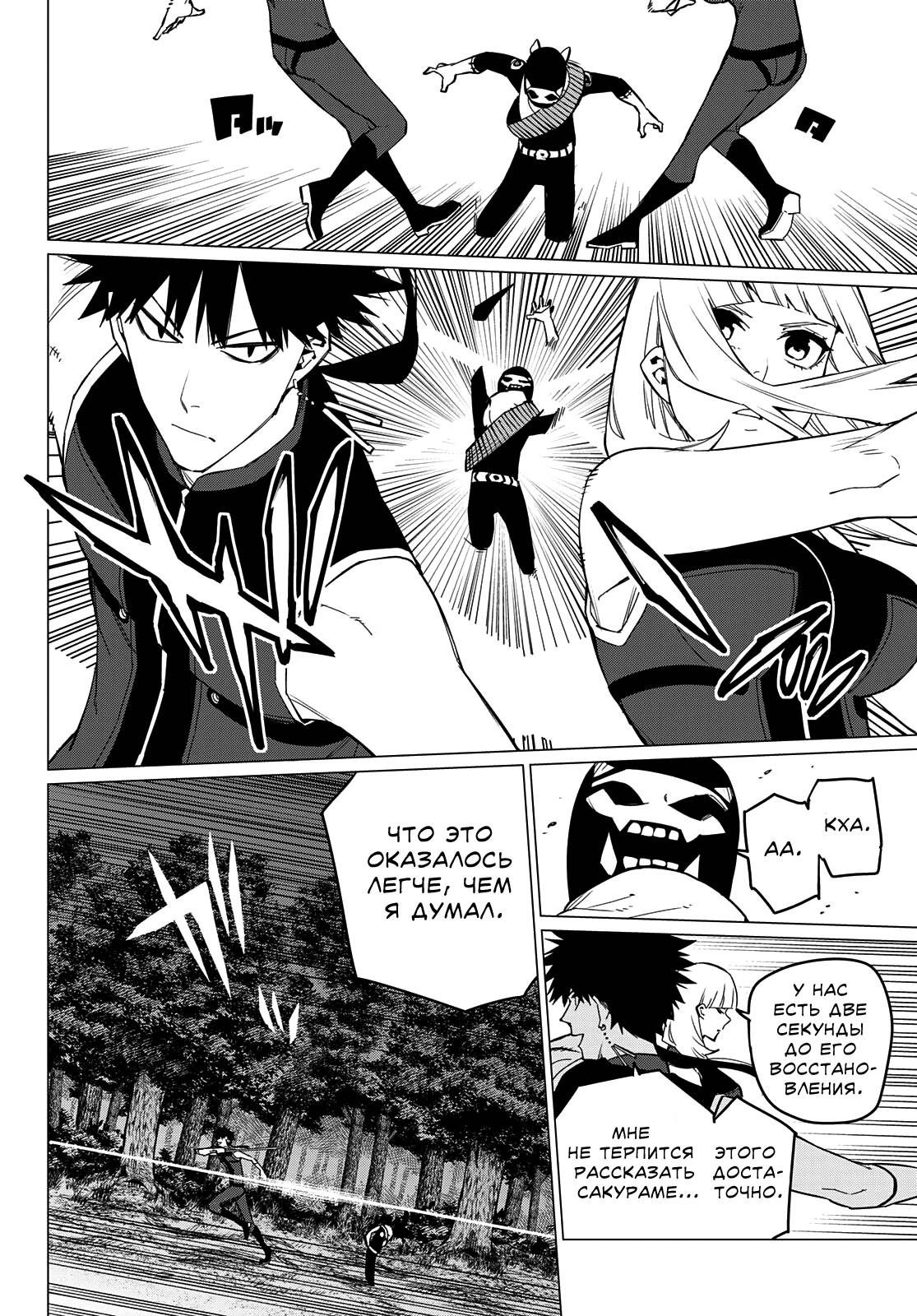 Манга Боевой отряд «Полный Провал» - Глава 76 Страница 4