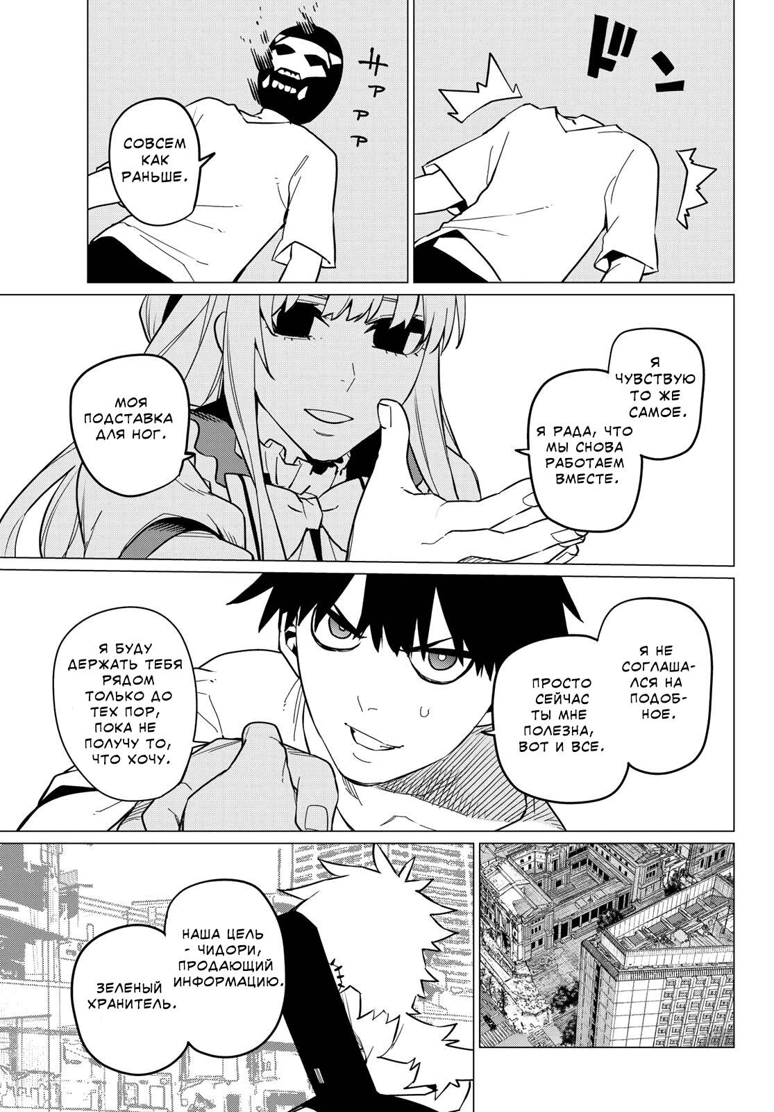 Манга Боевой отряд «Полный Провал» - Глава 75 Страница 3