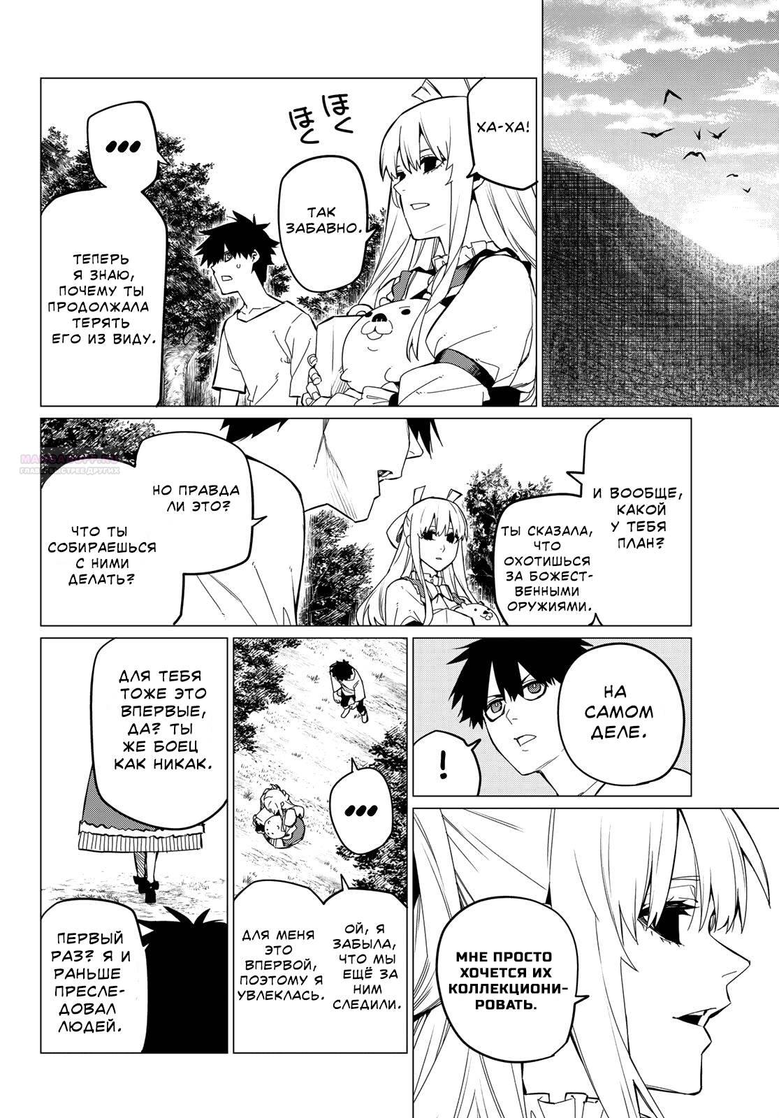 Манга Боевой отряд «Полный Провал» - Глава 75 Страница 10