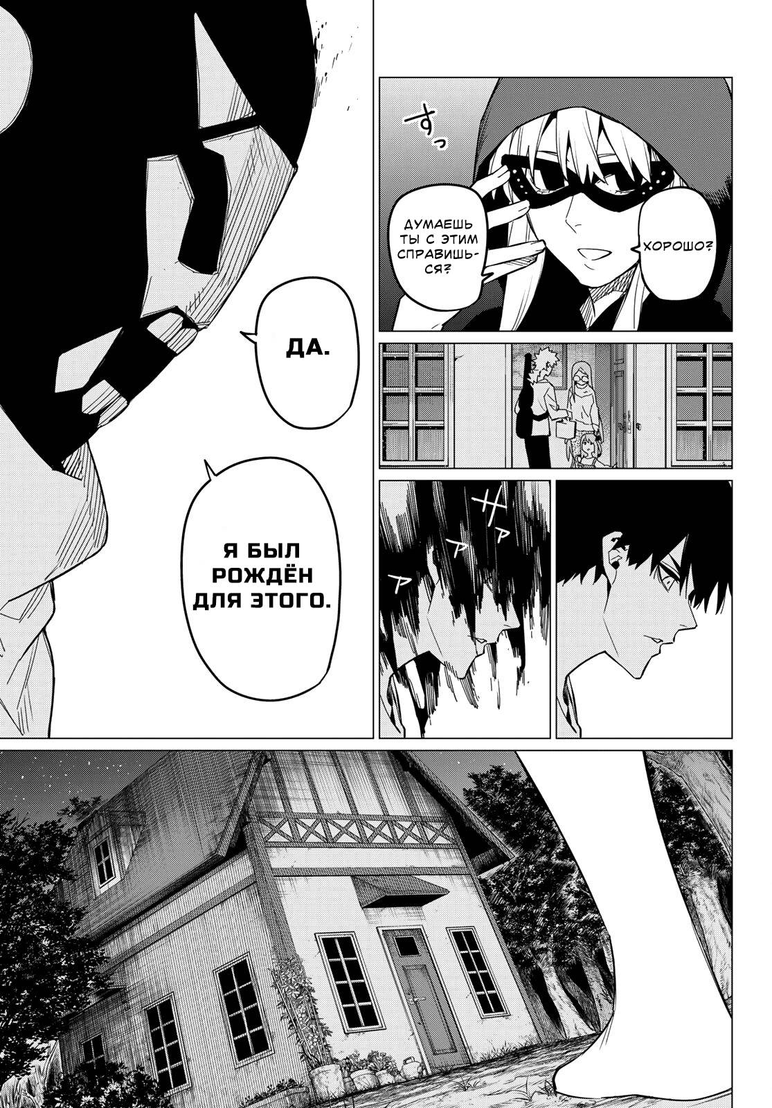 Манга Боевой отряд «Полный Провал» - Глава 75 Страница 15