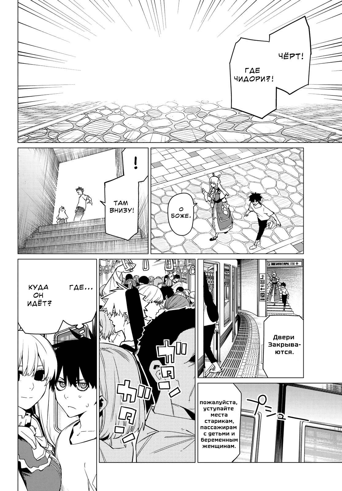 Манга Боевой отряд «Полный Провал» - Глава 75 Страница 8