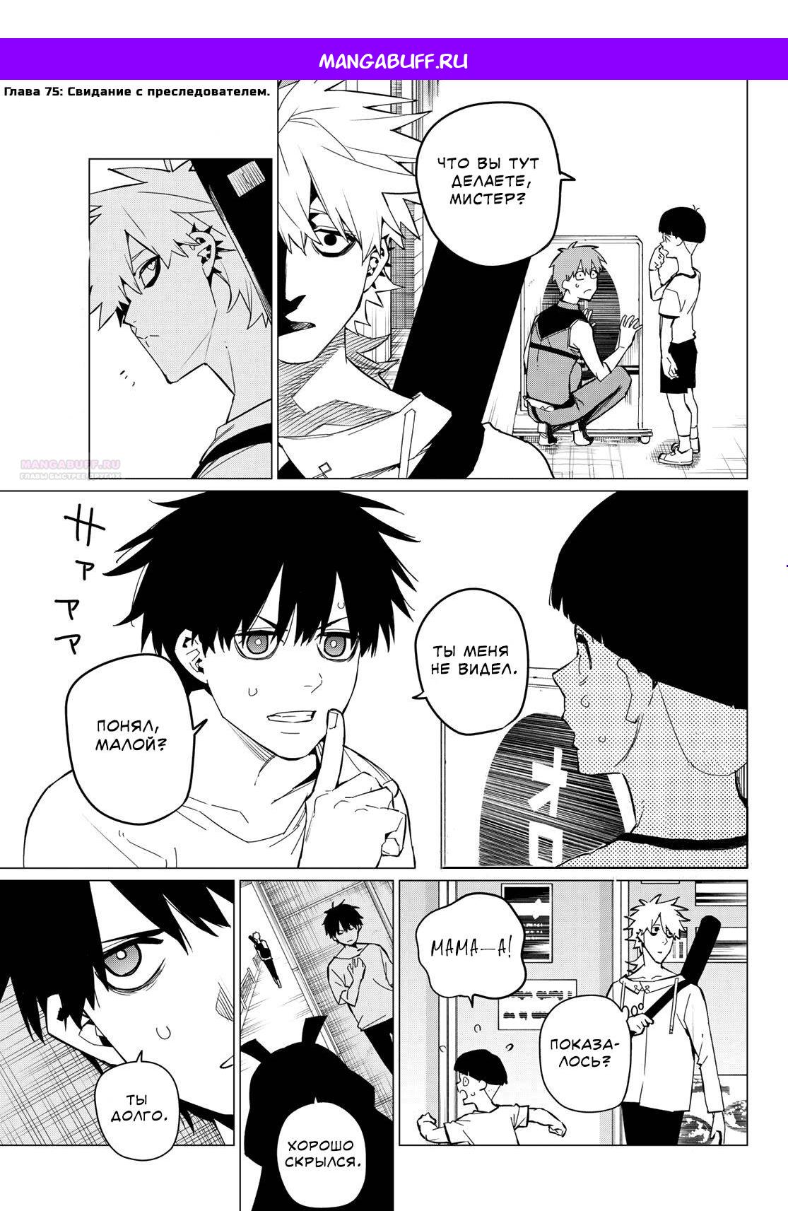 Манга Боевой отряд «Полный Провал» - Глава 75 Страница 1