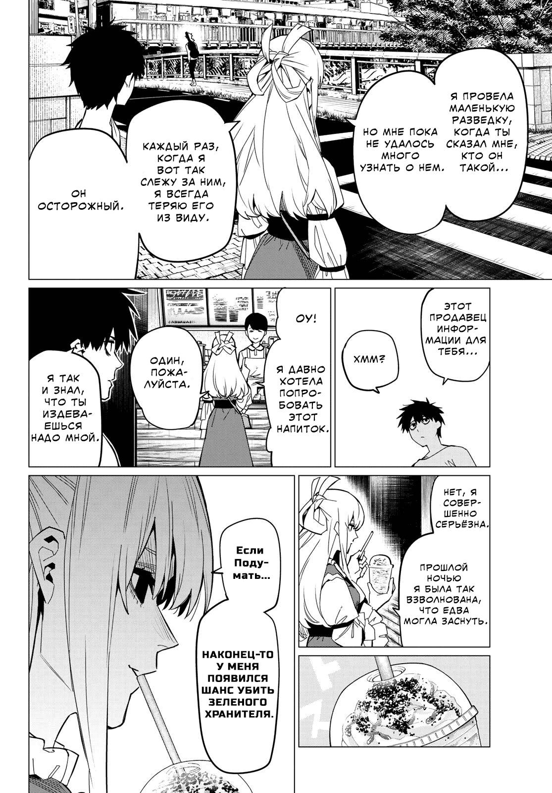 Манга Боевой отряд «Полный Провал» - Глава 75 Страница 4