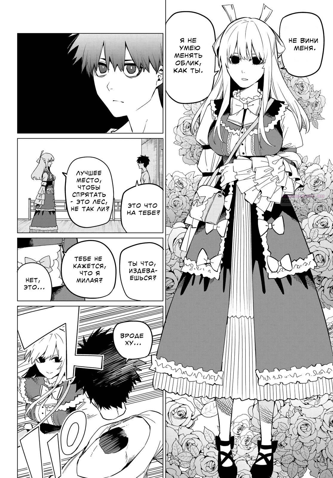 Манга Боевой отряд «Полный Провал» - Глава 75 Страница 2