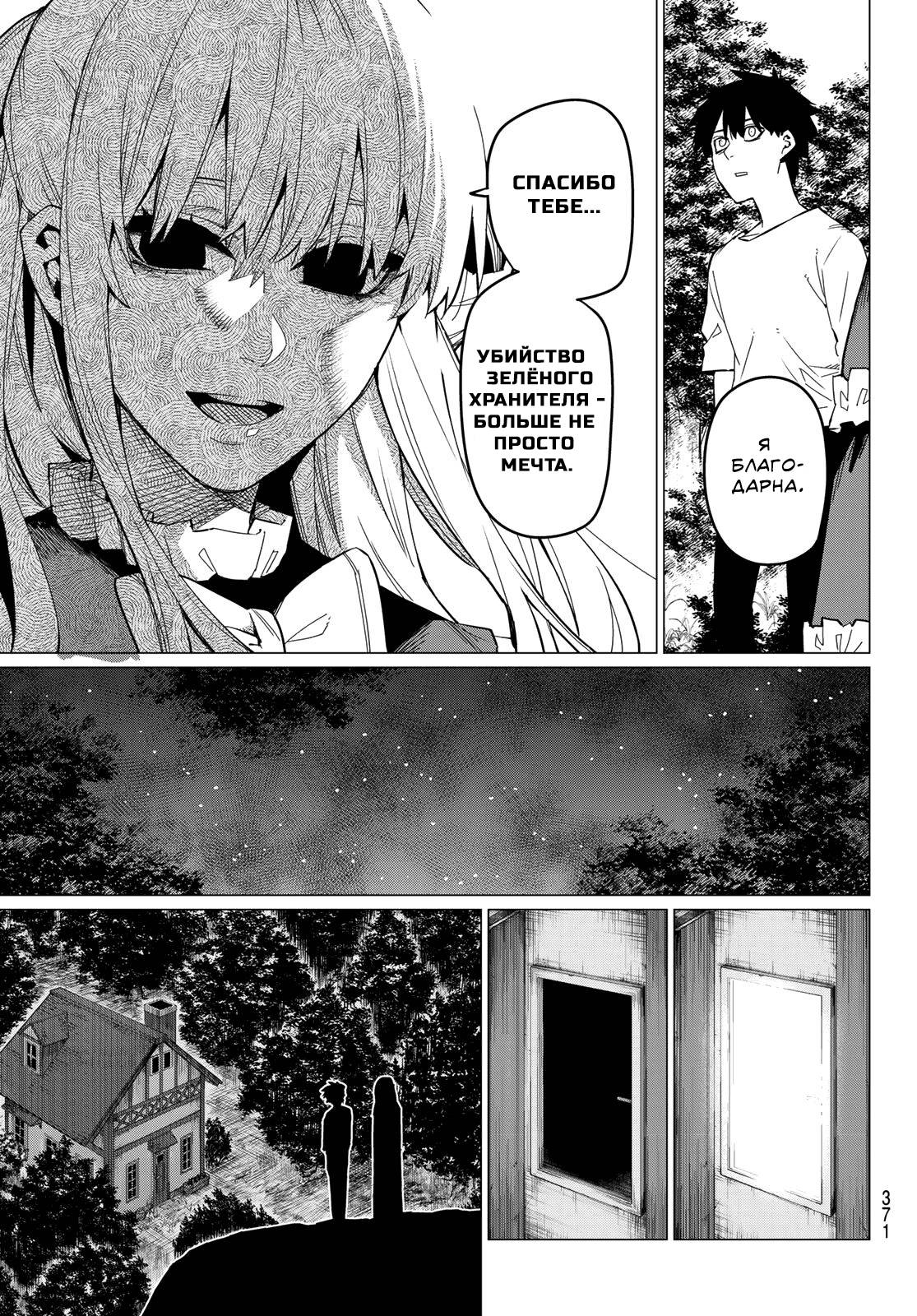 Манга Боевой отряд «Полный Провал» - Глава 75 Страница 13