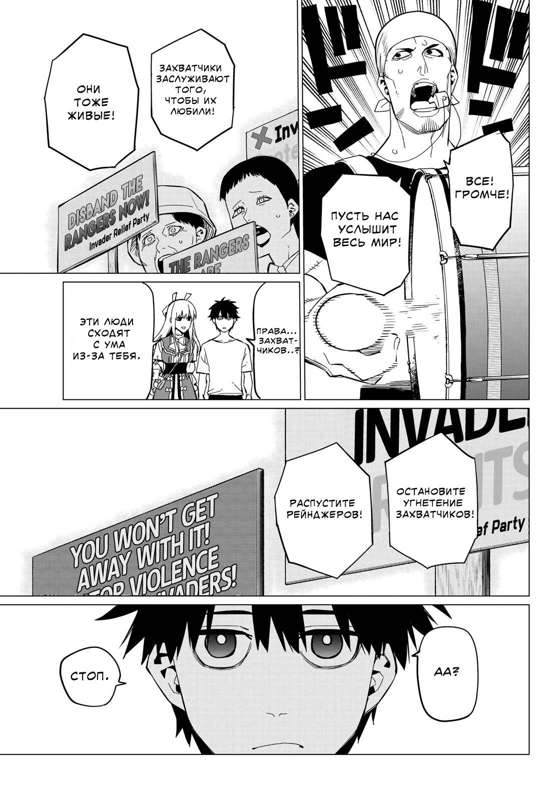 Манга Боевой отряд «Полный Провал» - Глава 75 Страница 7