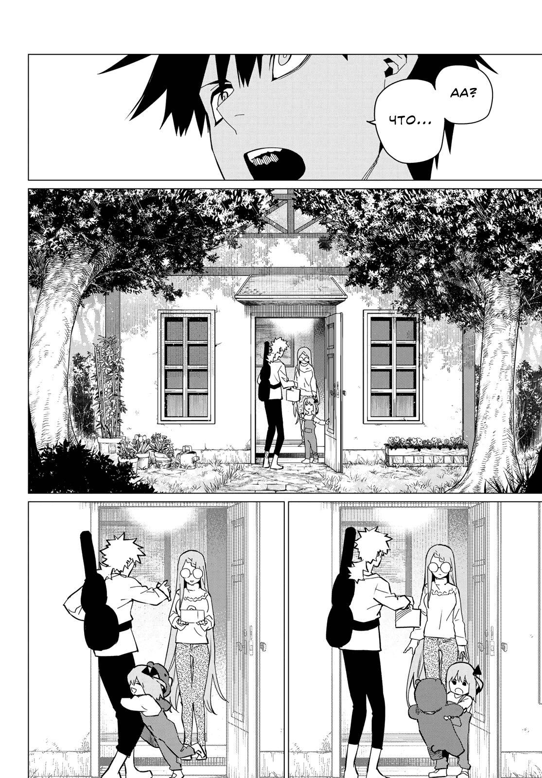 Манга Боевой отряд «Полный Провал» - Глава 75 Страница 12