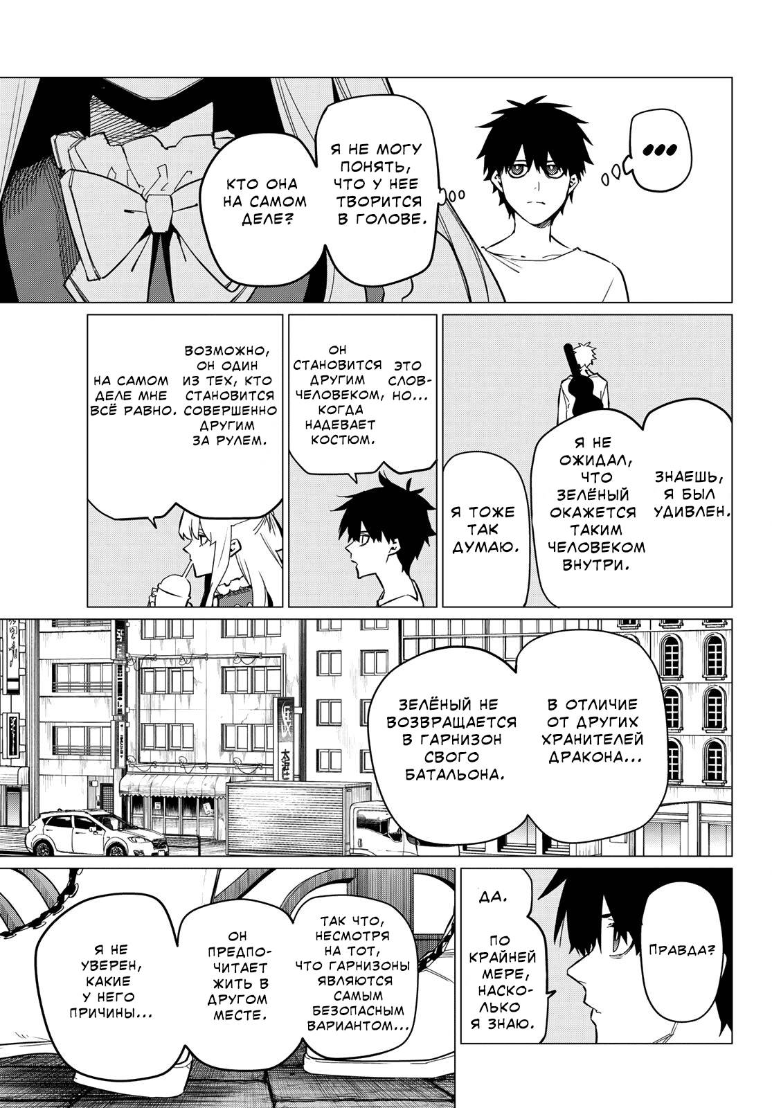 Манга Боевой отряд «Полный Провал» - Глава 75 Страница 5