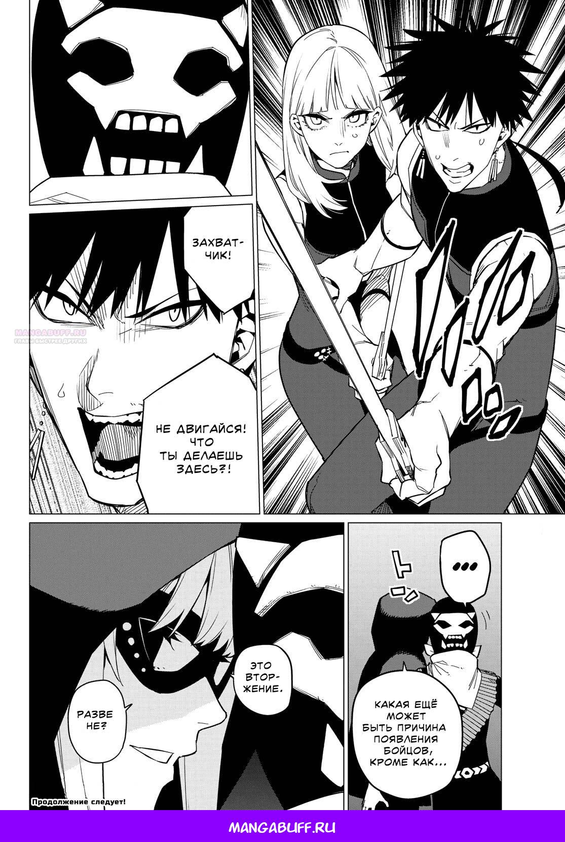 Манга Боевой отряд «Полный Провал» - Глава 75 Страница 18