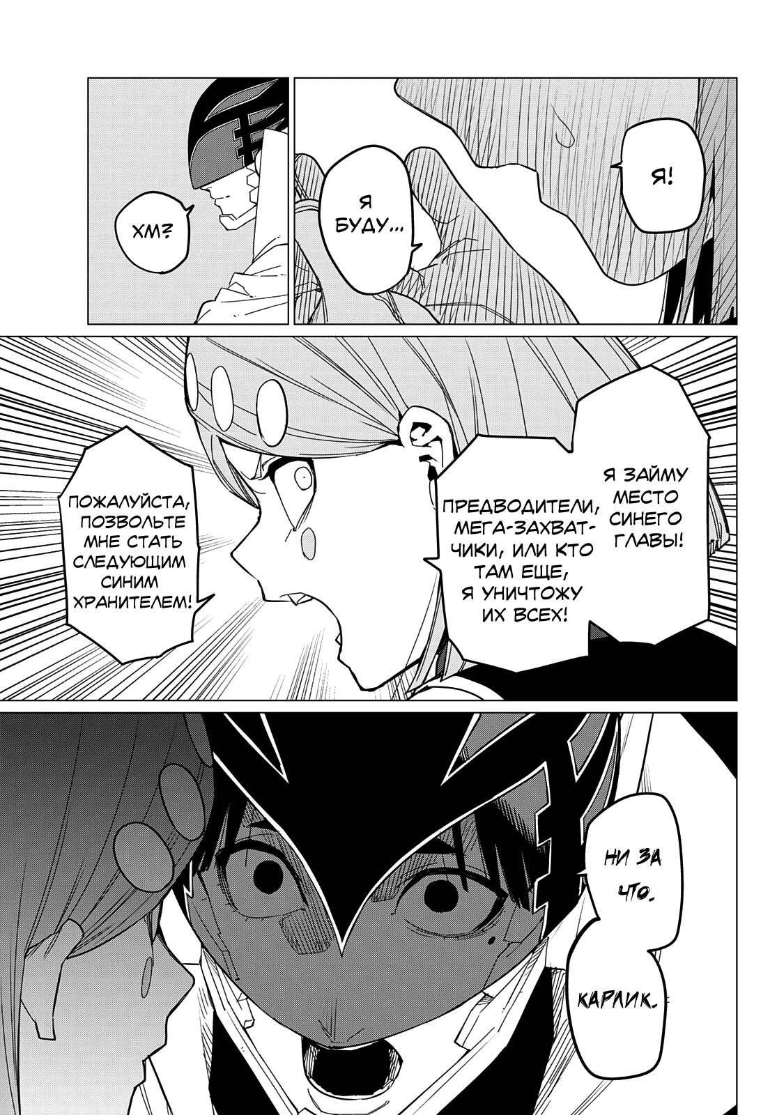 Манга Боевой отряд «Полный Провал» - Глава 74 Страница 13