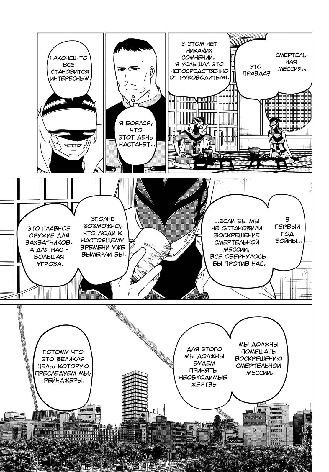 Манга Боевой отряд «Полный Провал» - Глава 74 Страница 5