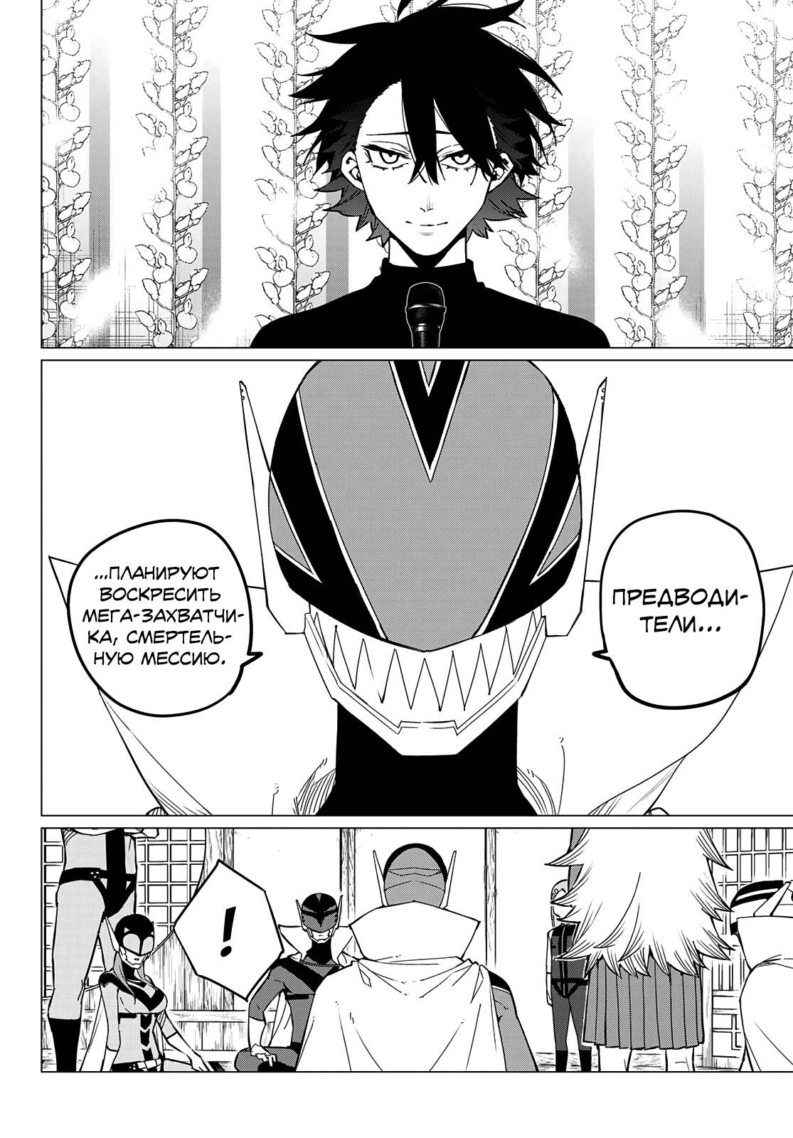 Манга Боевой отряд «Полный Провал» - Глава 74 Страница 4