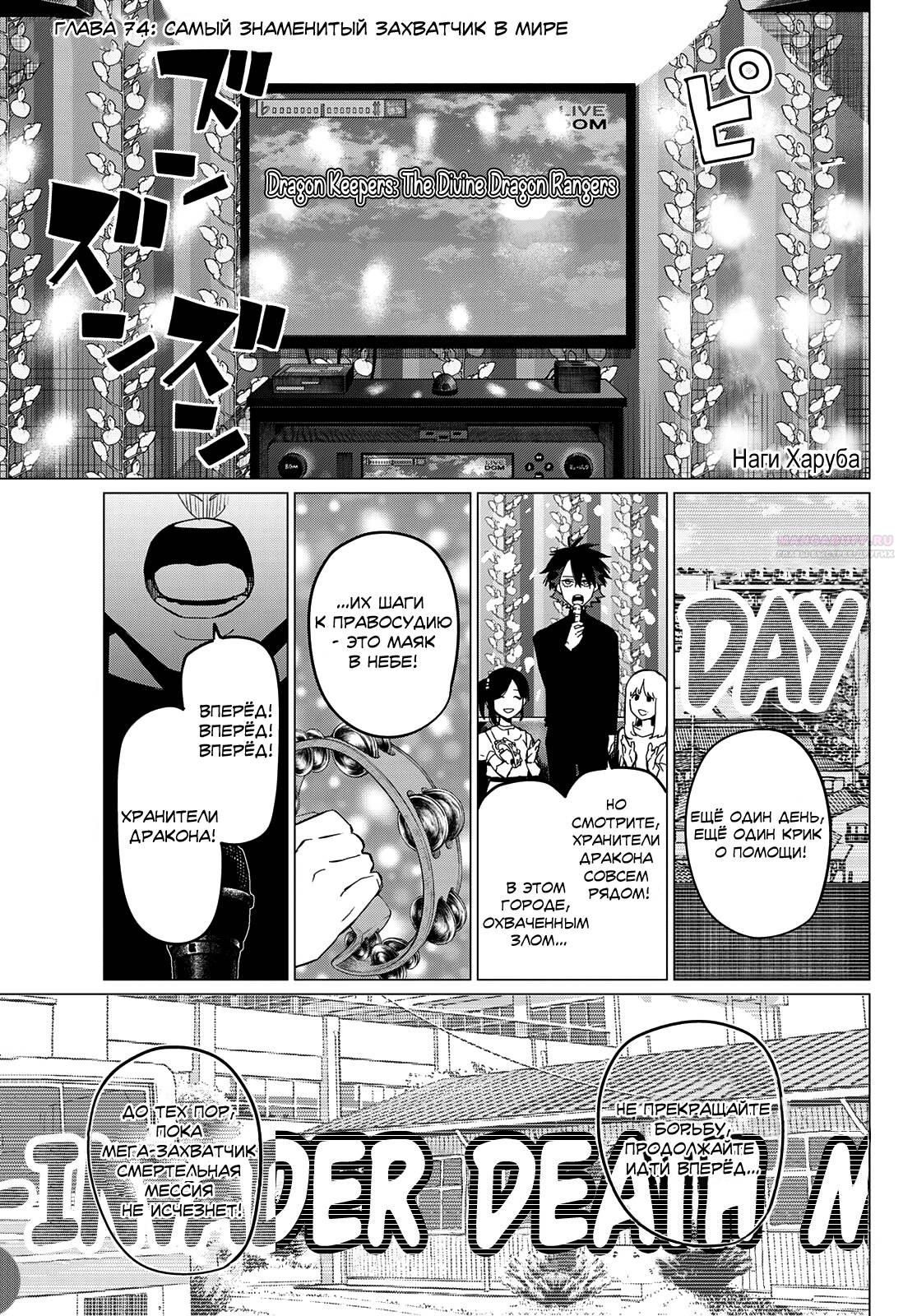 Манга Боевой отряд «Полный Провал» - Глава 74 Страница 2