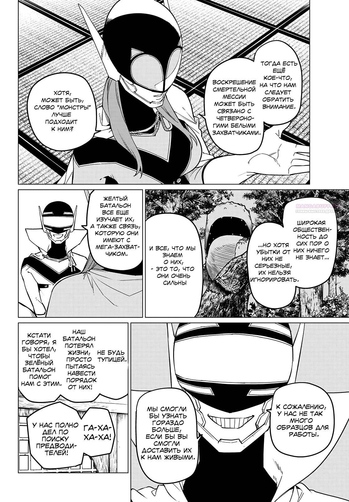 Манга Боевой отряд «Полный Провал» - Глава 74 Страница 6