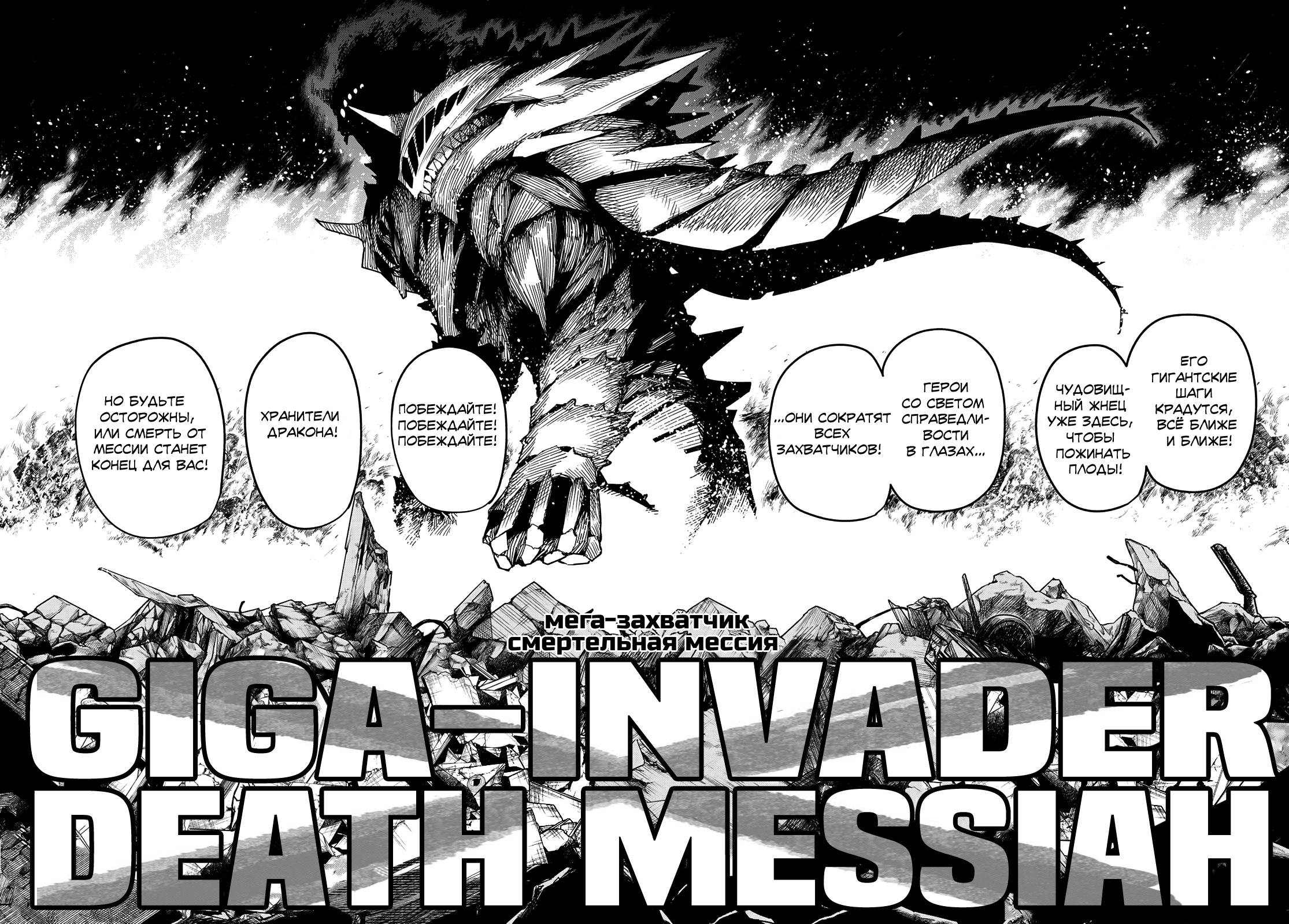 Манга Боевой отряд «Полный Провал» - Глава 74 Страница 3