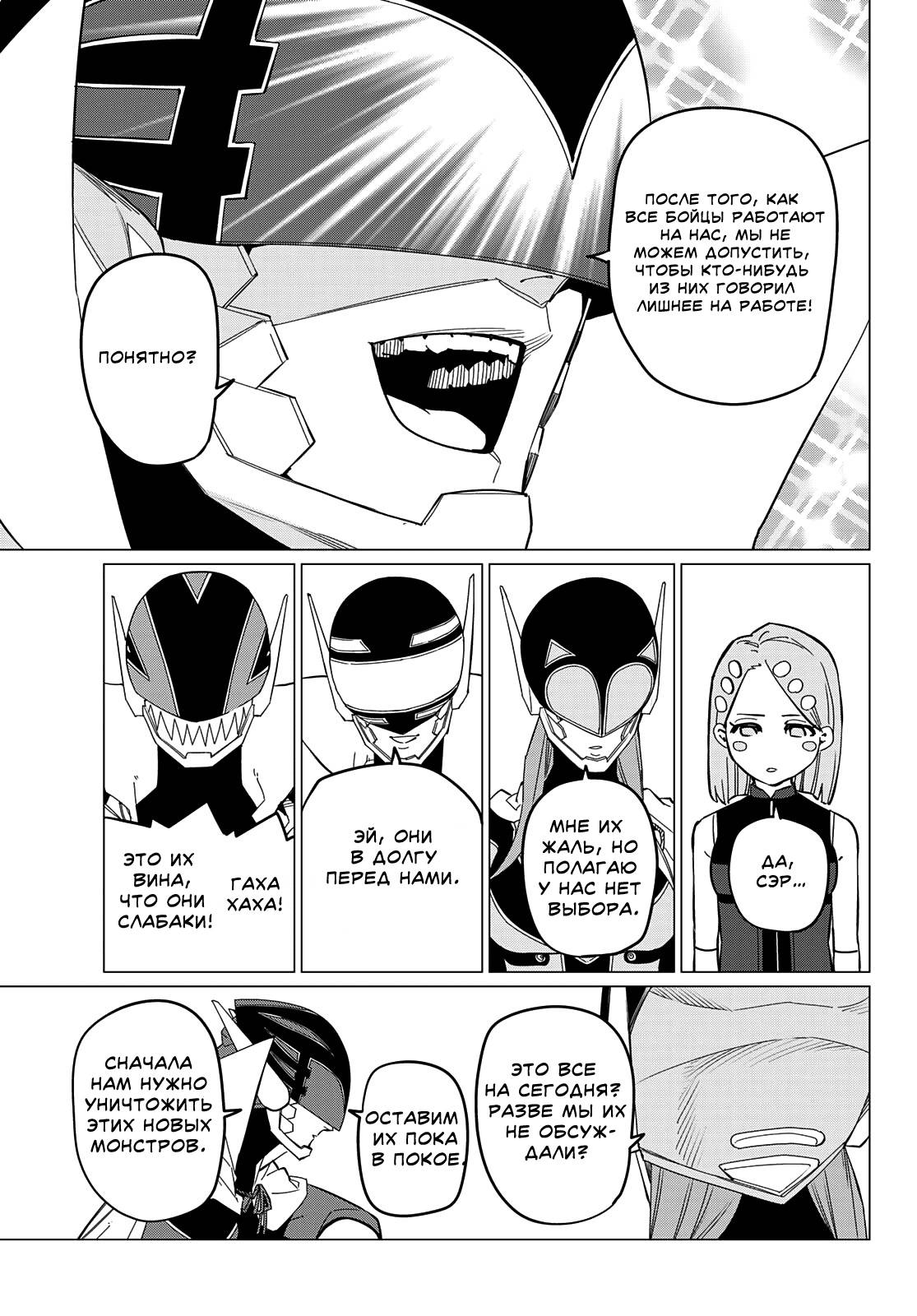 Манга Боевой отряд «Полный Провал» - Глава 74 Страница 15