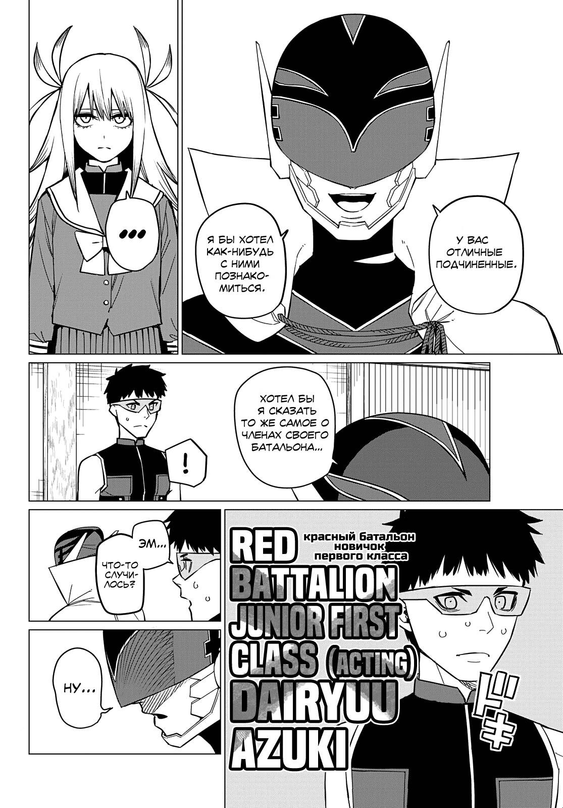 Манга Боевой отряд «Полный Провал» - Глава 74 Страница 8