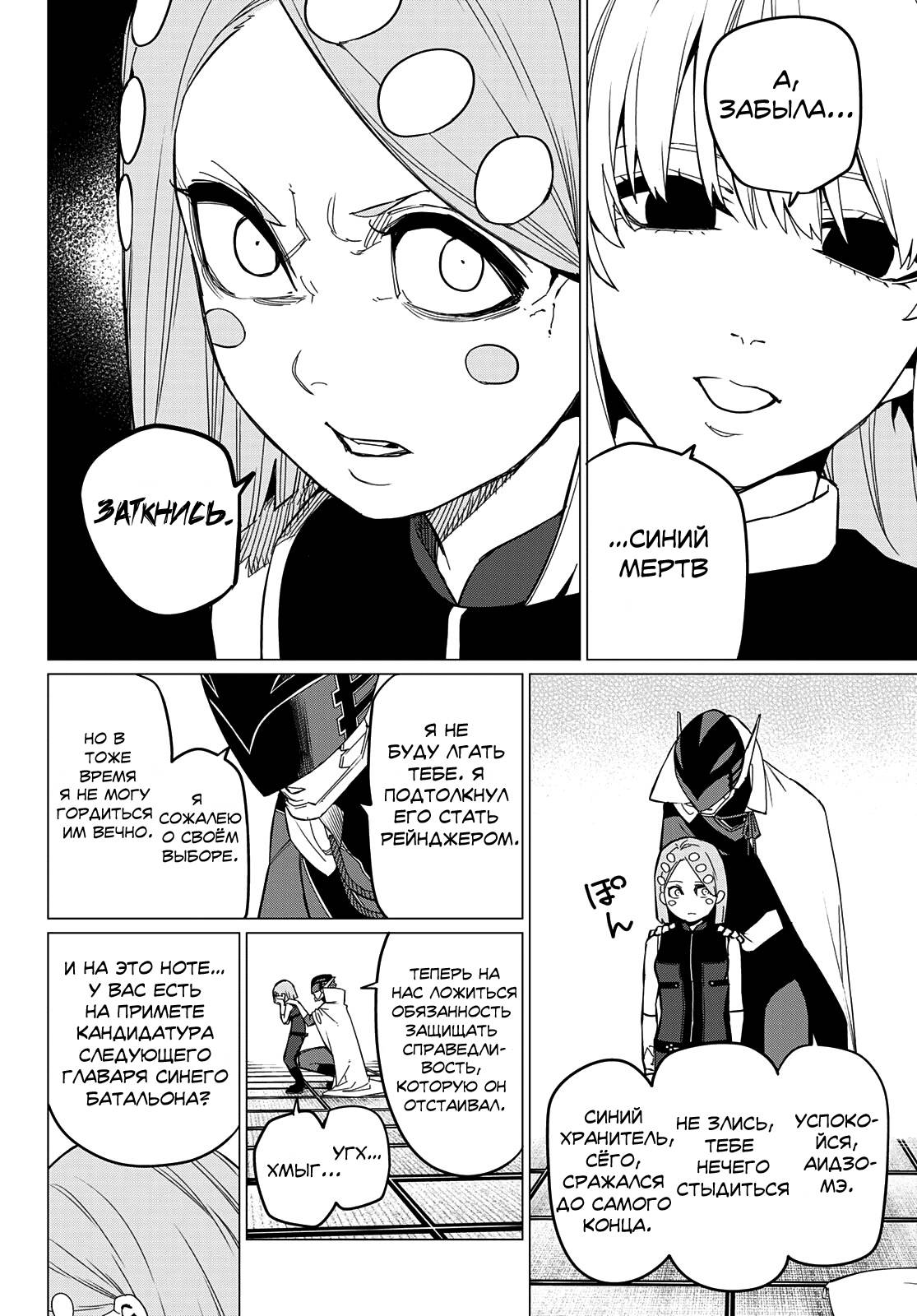 Манга Боевой отряд «Полный Провал» - Глава 74 Страница 12