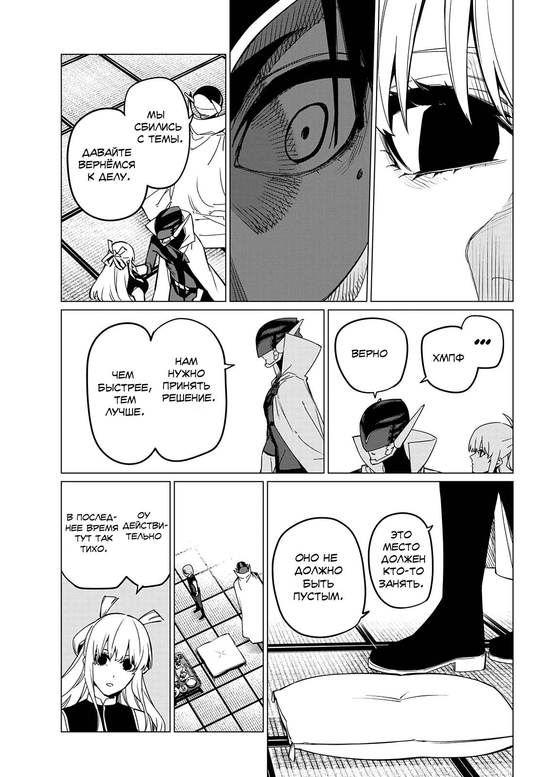 Манга Боевой отряд «Полный Провал» - Глава 74 Страница 11