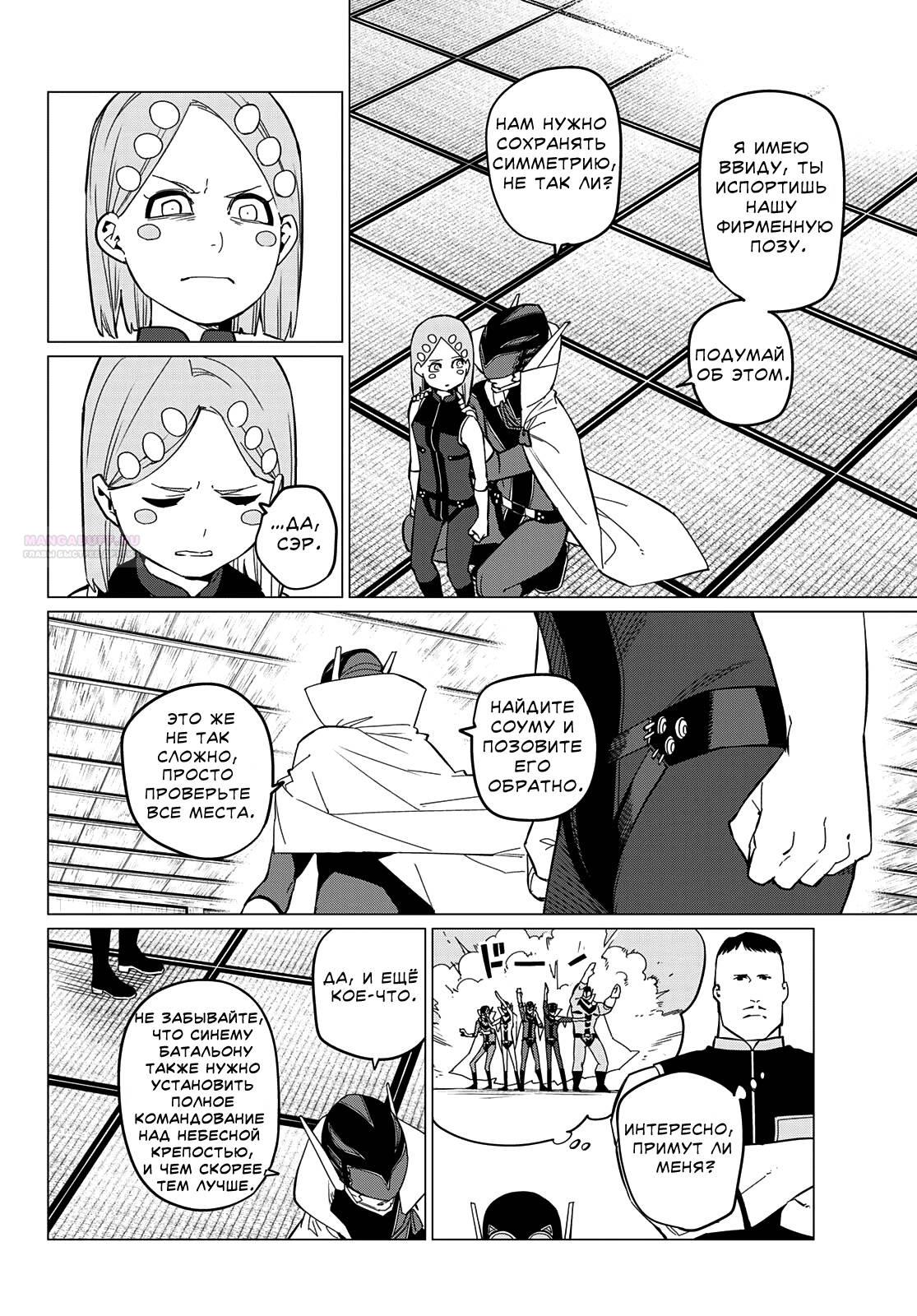 Манга Боевой отряд «Полный Провал» - Глава 74 Страница 14