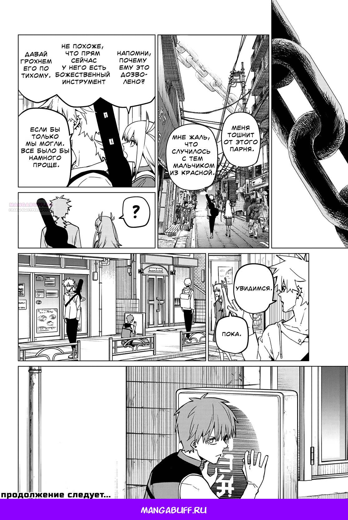 Манга Боевой отряд «Полный Провал» - Глава 74 Страница 18