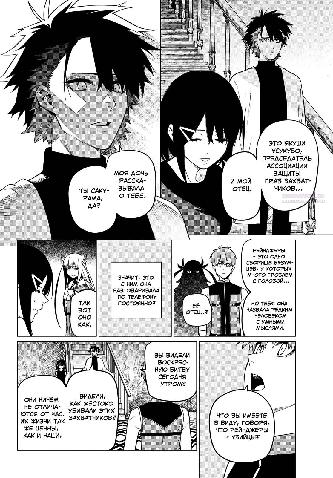 Манга Боевой отряд «Полный Провал» - Глава 85 Страница 6