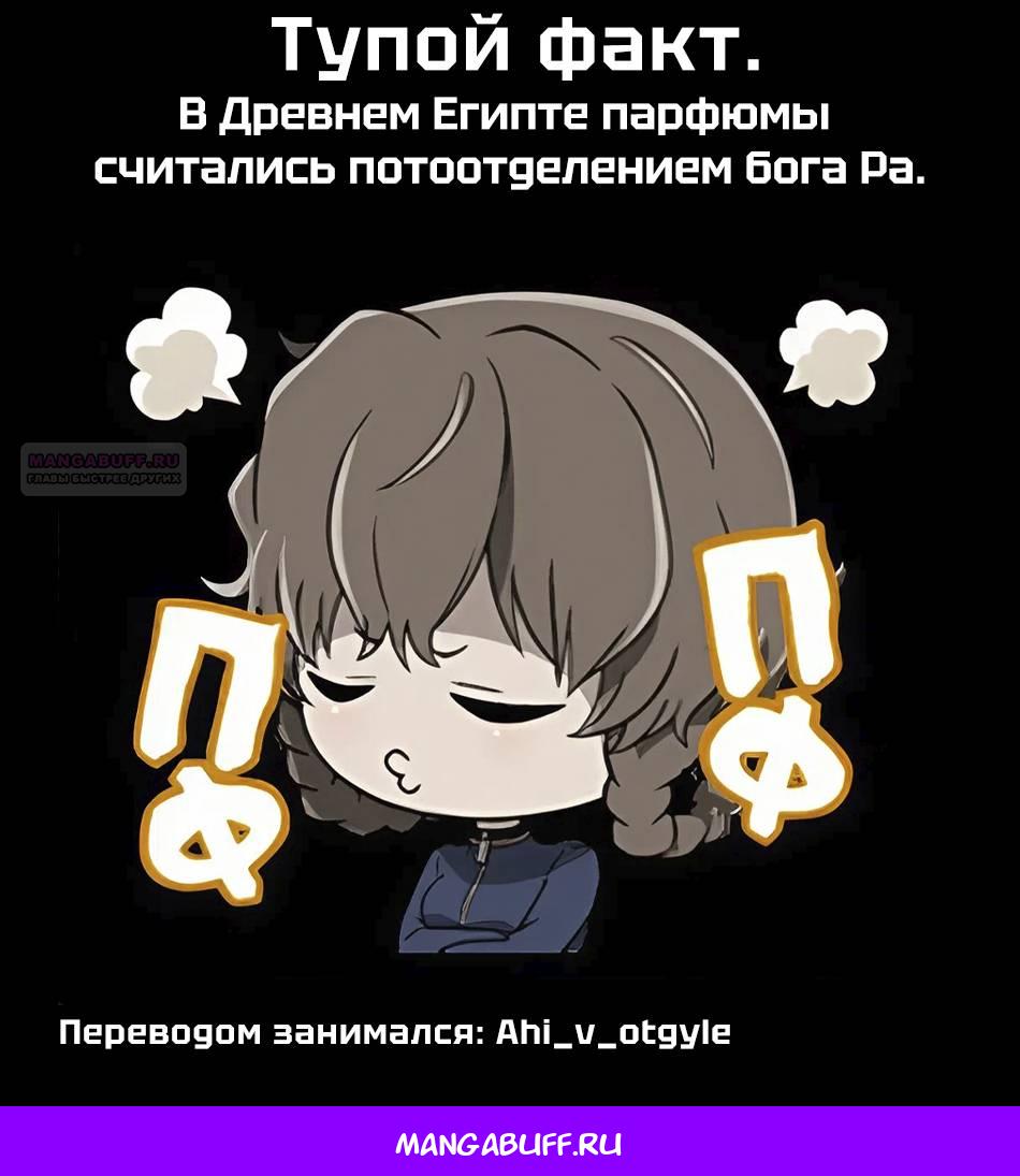 Манга Боевой отряд «Полный Провал» - Глава 85 Страница 19