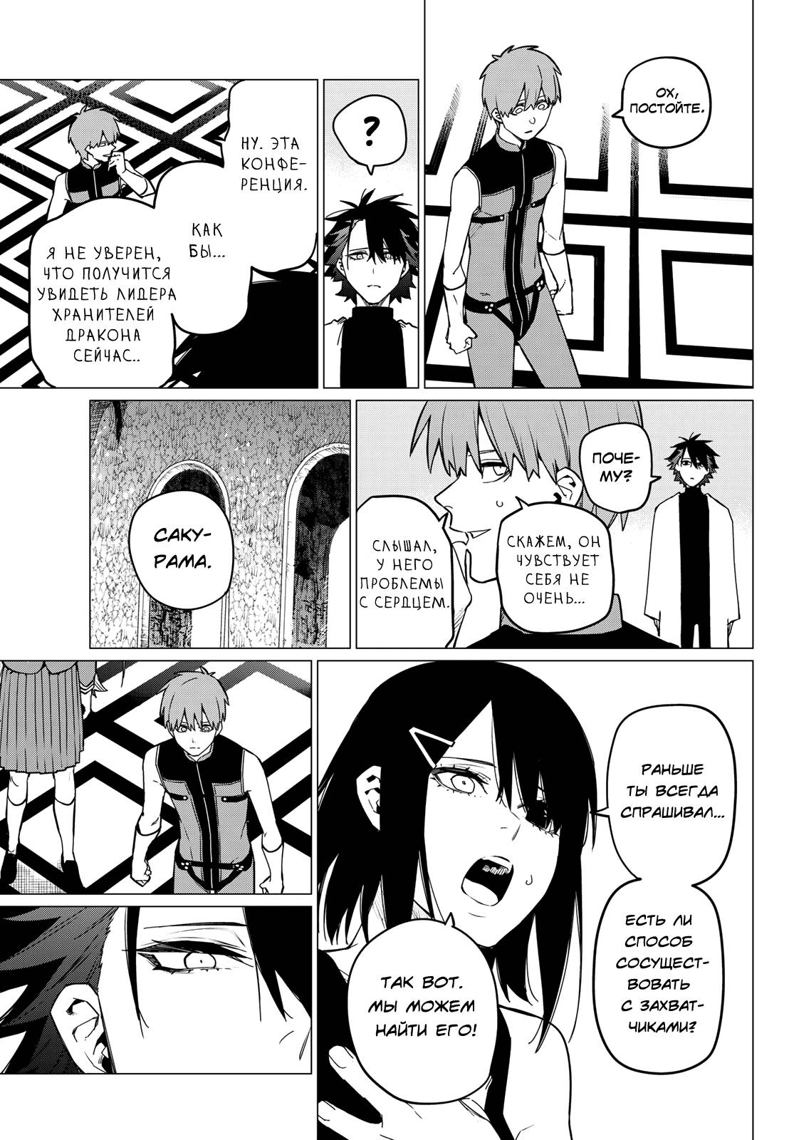 Манга Боевой отряд «Полный Провал» - Глава 85 Страница 11