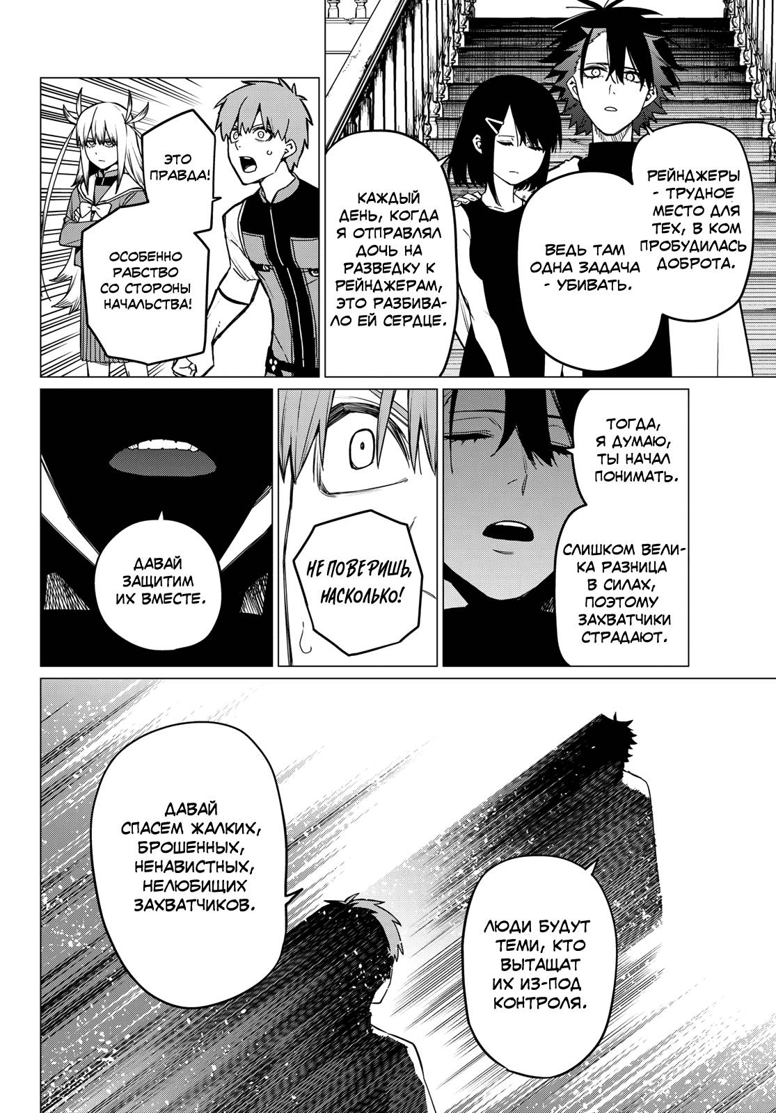 Манга Боевой отряд «Полный Провал» - Глава 85 Страница 12