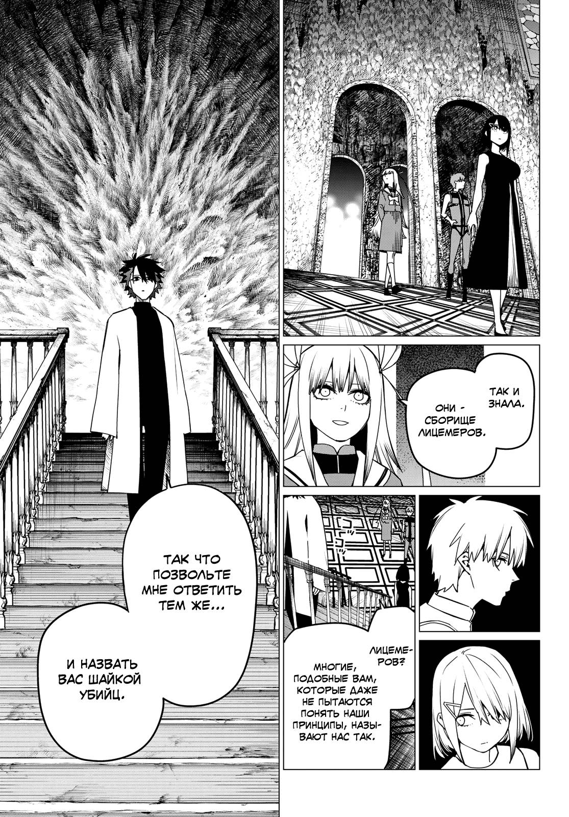 Манга Боевой отряд «Полный Провал» - Глава 85 Страница 5