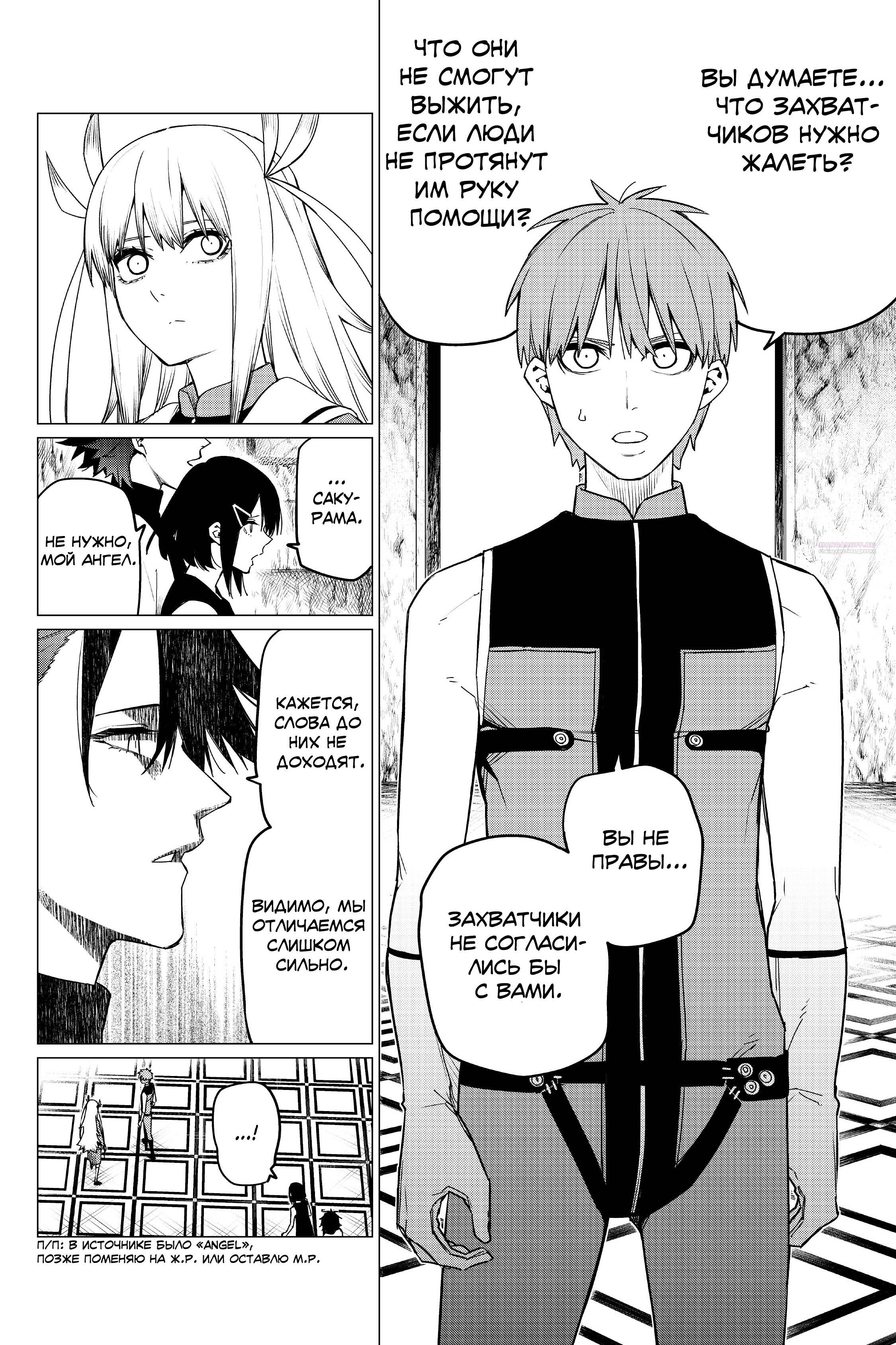 Манга Боевой отряд «Полный Провал» - Глава 85 Страница 14