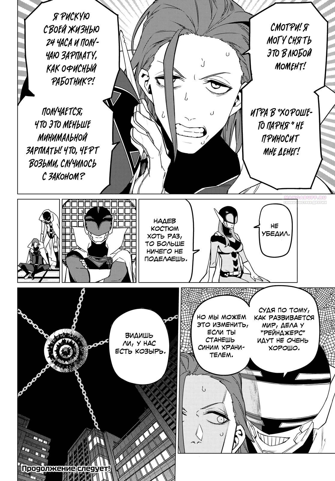 Манга Боевой отряд «Полный Провал» - Глава 85 Страница 18