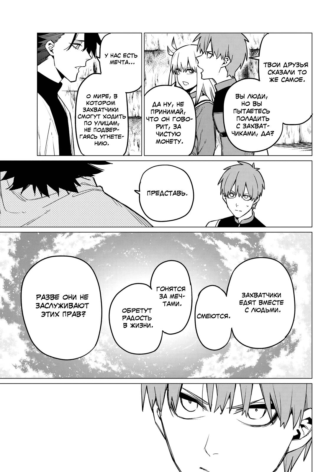 Манга Боевой отряд «Полный Провал» - Глава 85 Страница 7