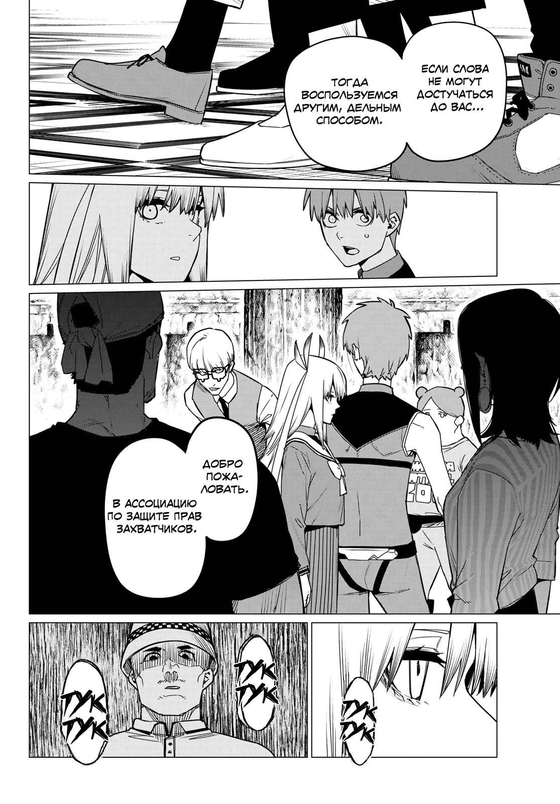 Манга Боевой отряд «Полный Провал» - Глава 85 Страница 16